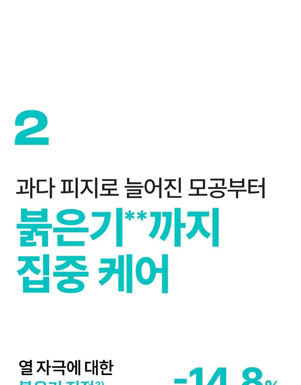 [쿨링진정]넘버즈인 1번 진정 맑게담은 청초토너 300ml 리필기획(+300ml 증정) 상세페이지 25